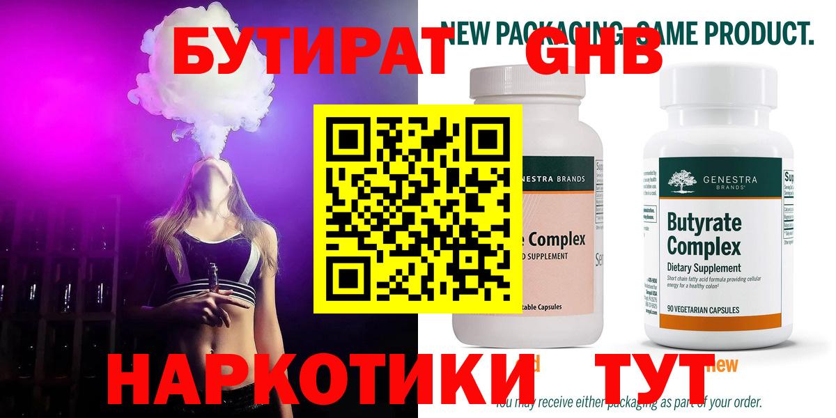 Армавир  БУТИРАТ жидкий экстази  Вход с VPN 