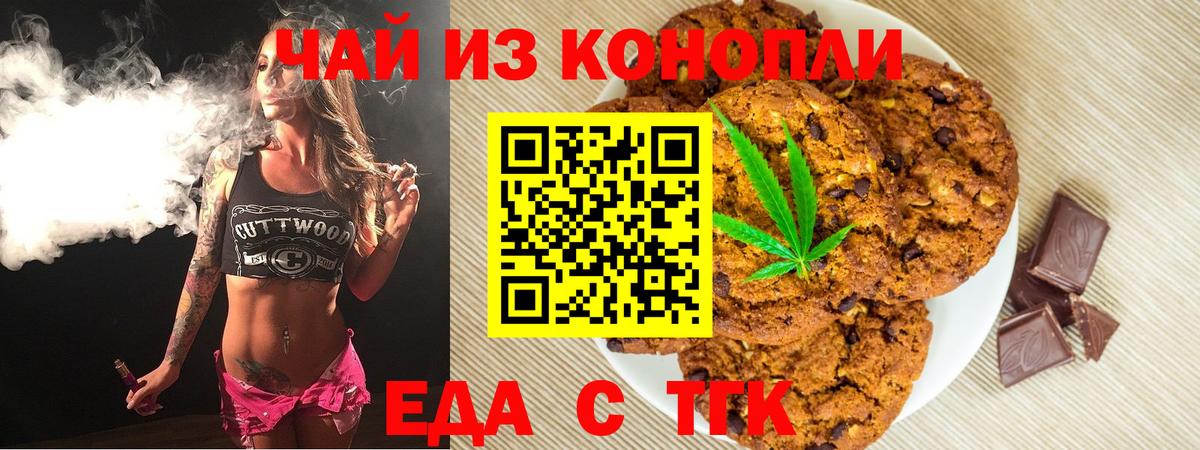 Армавир  Печенье с ТГК конопля  Вход с VPN 