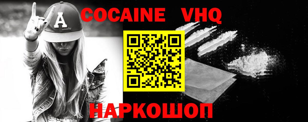 Армавир  Cocaine FishScale  Вход с VPN  Кокаин  COCAIN Боливия 