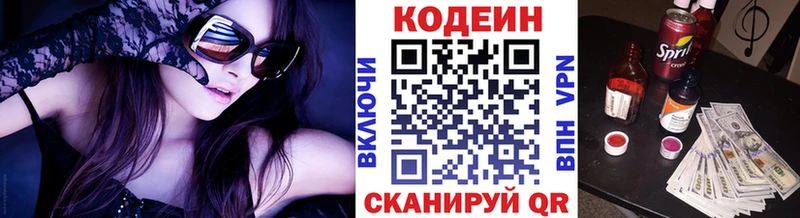 Кодеин Purple Drank купить Армавир