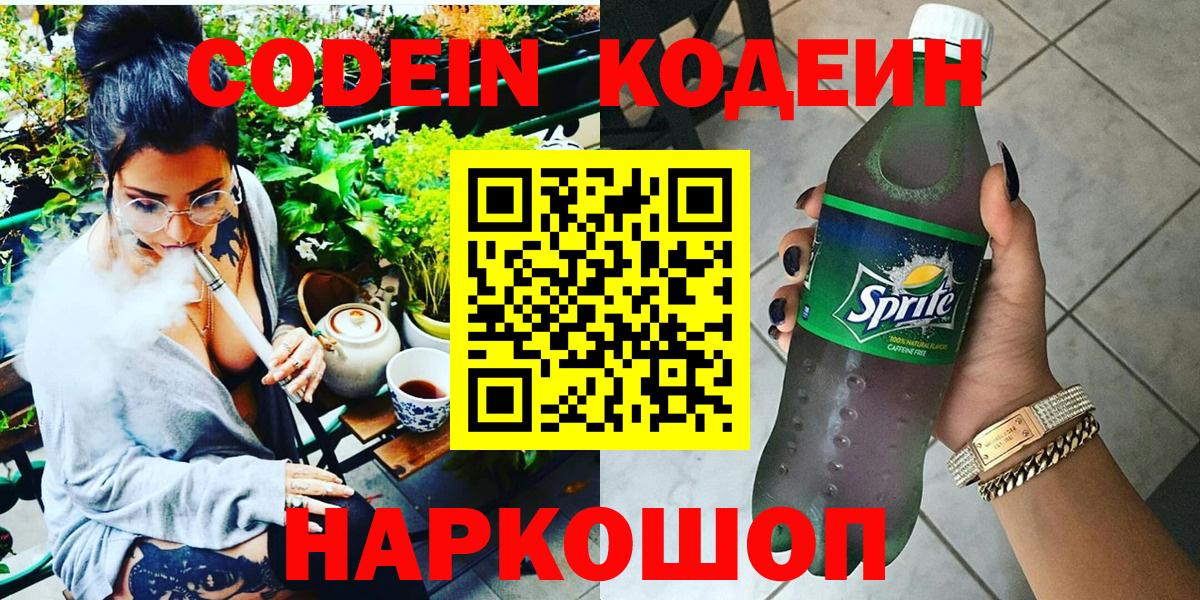 Армавир  Кодеиновый сироп Lean Purple Drank  Вход с VPN 