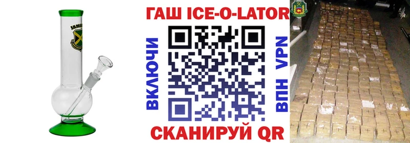 Гашиш Ice-O-Lator  Армавир 