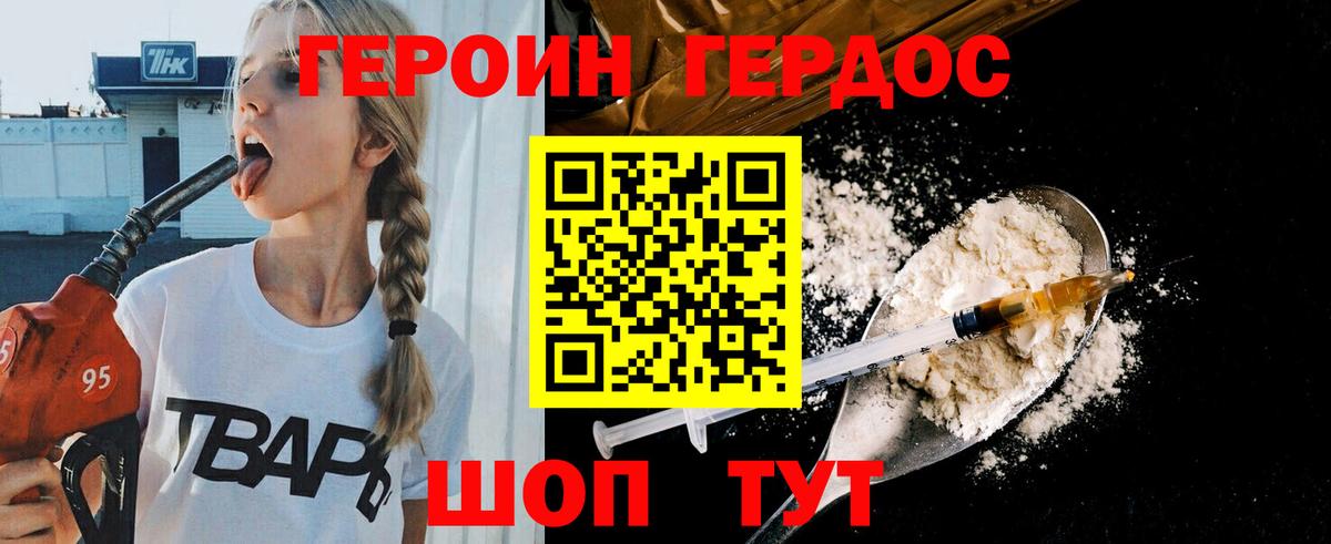 Героин Афган Армавир