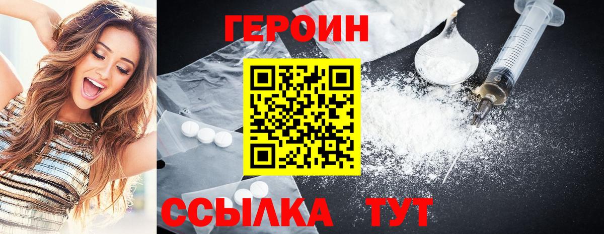 ГЕРОИН VHQ  Вход с VPN  Героин  Армавир 