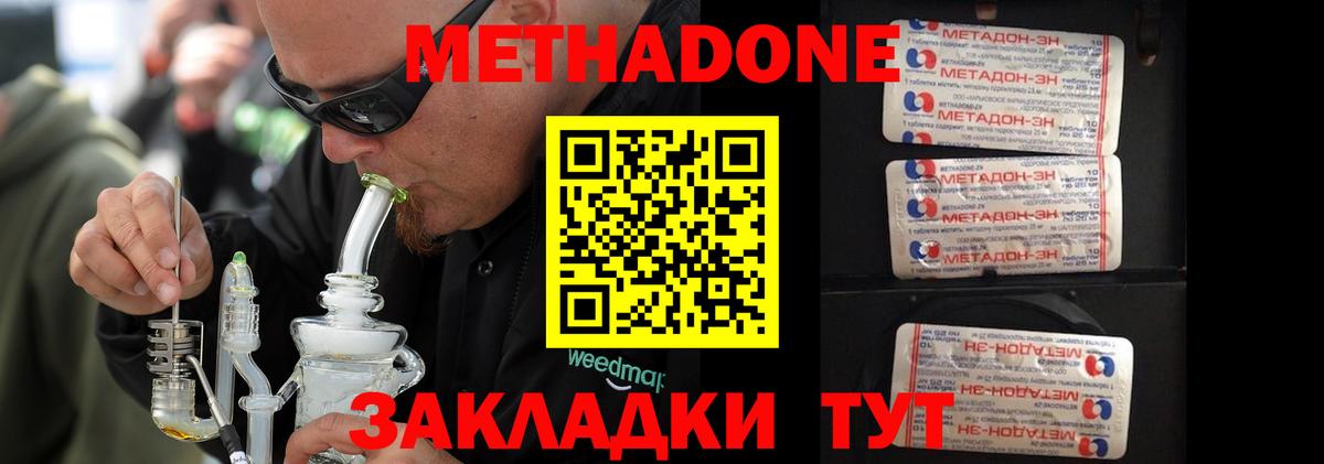 МЕТАДОН мёд Армавир