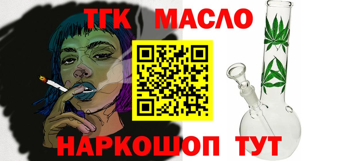 ТГК вейп с тгк Армавир